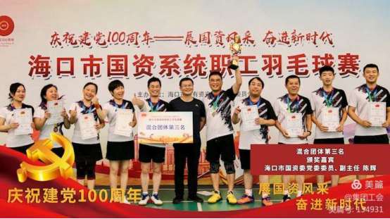 環(huán)發(fā)公司參加市國資系統慶祝建黨100周年羽毛球比賽(圖1)