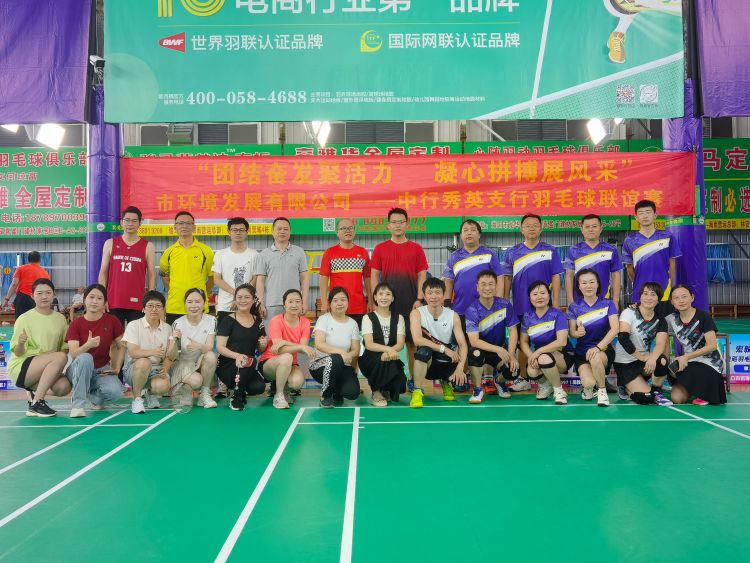 團結奮發(fā)聚活力，凝心拼搏展風(fēng)采——慶祝建黨102周年羽毛球聯(lián)誼賽
